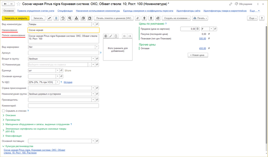 Карточка номенклатуры.png