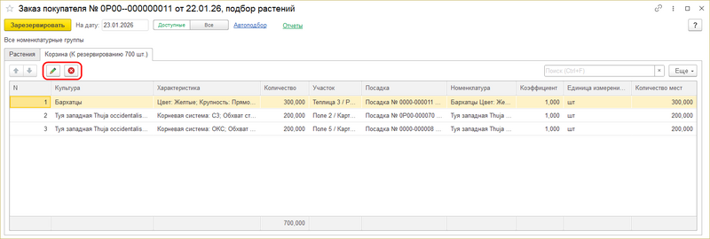 Файл:Корзина - изменить, удалить.png