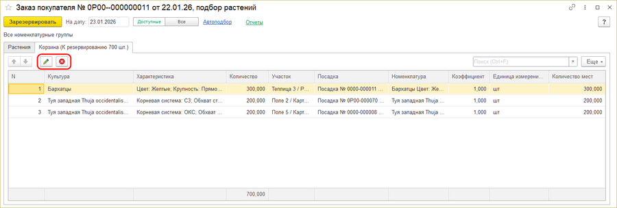 Корзина - изменить, удалить.png