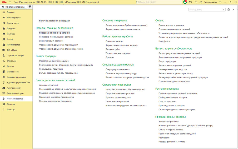 Подсистема «Растениеводство»