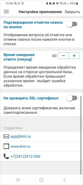 Файл:Кинт Медсестра Настройки 2.jpg