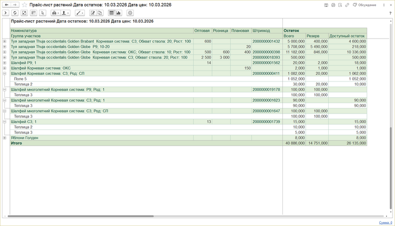 Файл:Отчет Прайс-лист продукции растениеводства.png