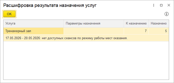 Расшифровка результата назначения услуг.png