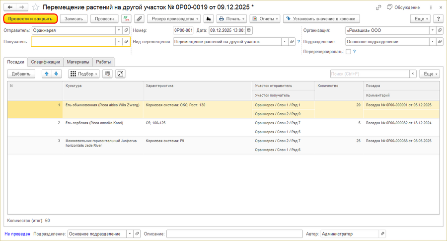 Созд. перемещения растений 6.png