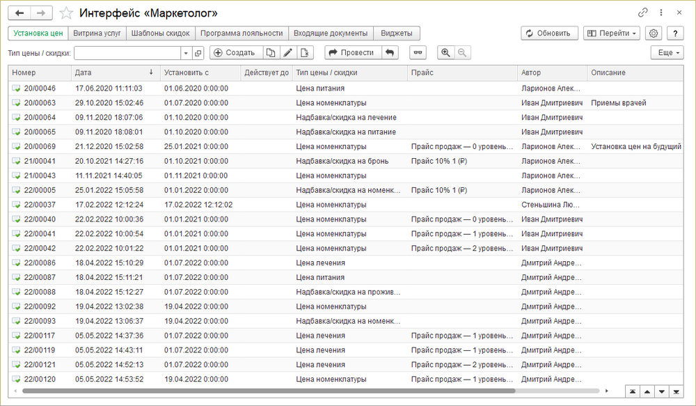 Интерфейс маркетолог.png
