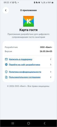 МП Карта гостя О приложении.jpg