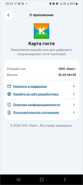 Файл:МП Карта гостя О приложении.jpg