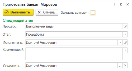 Перевод задачи на следующий этап.png