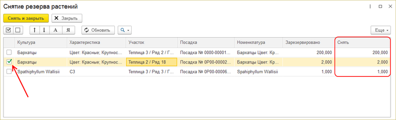 Файл:Снятие резерва растений.png