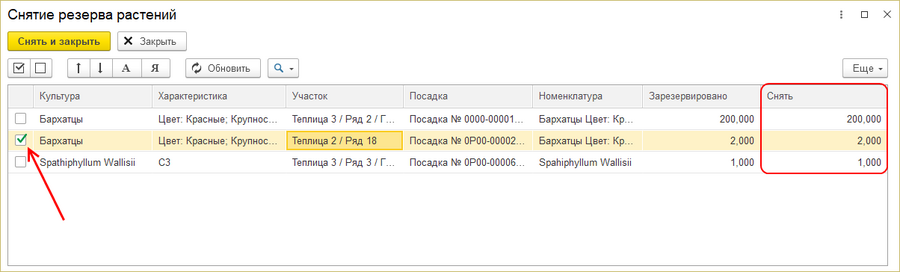 Снятие резерва растений.png