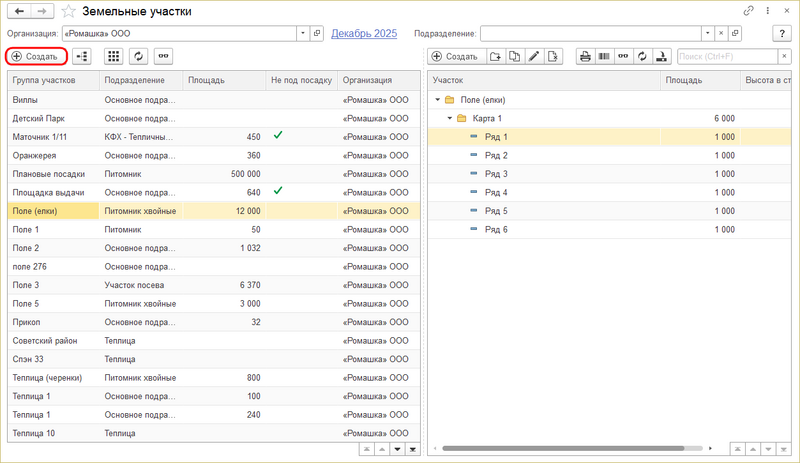 Файл:Созд. участков 1.png