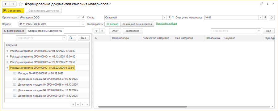 Формир. док. спис. матер. сформированные документы.png