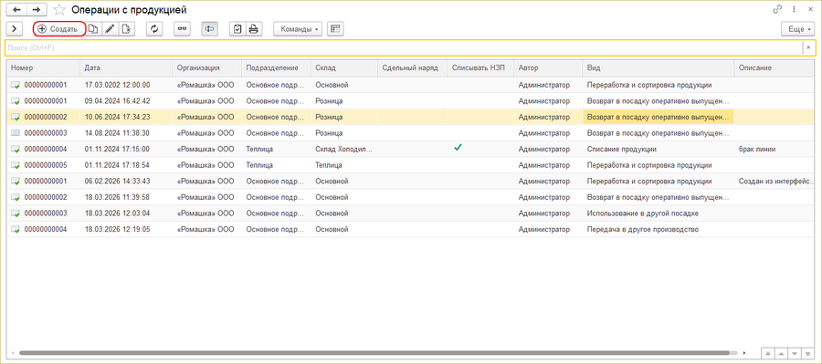 Журнал документов - создание.png
