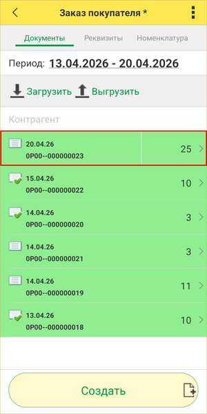 Заказ покупатеоя - выгруженный документ в ЦБ.png