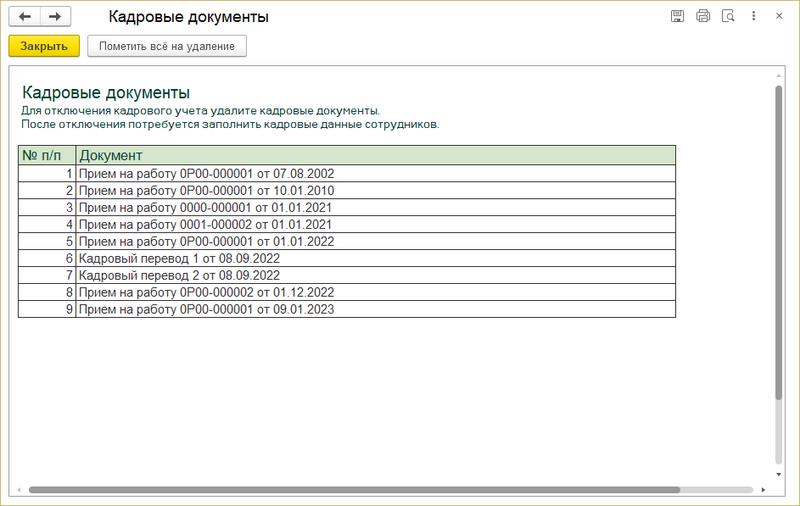 Файл:Кадровые документы.png