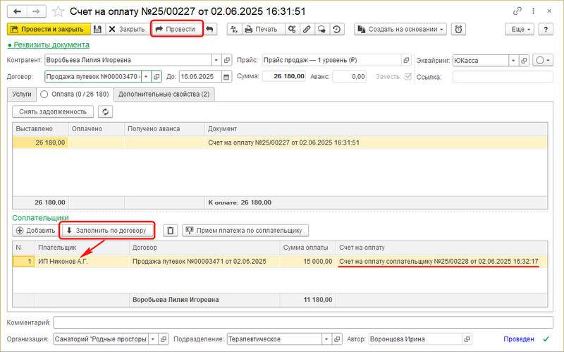 Файл:Счет с соплательщиком.png