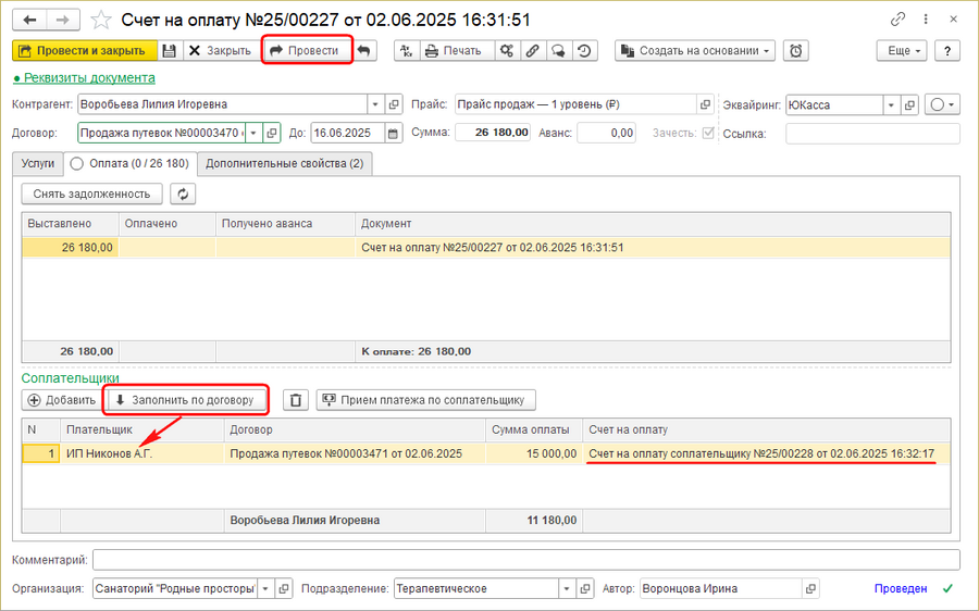 Счет с соплательщиком.png