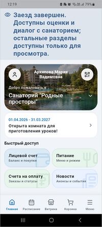 МП Карта гостя Заезд завершен.jpg