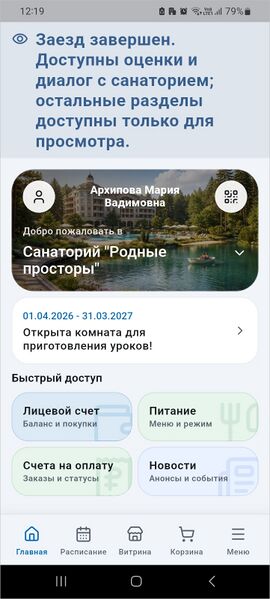 Файл:МП Карта гостя Заезд завершен.jpg