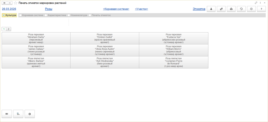Печать этикеток маркировки растений.png
