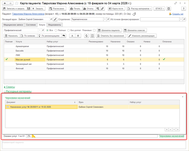 Файл:Черновики назначений.png