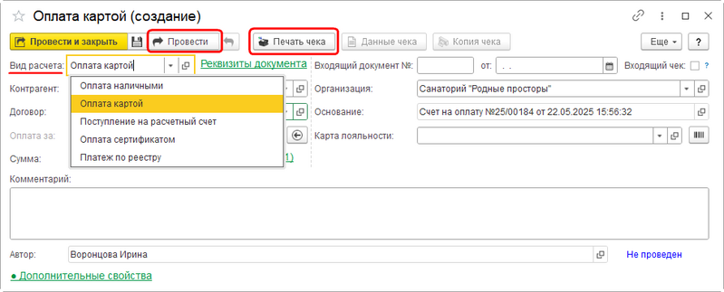 Файл:11Инструкция ККТ Провести прием оплаты.png