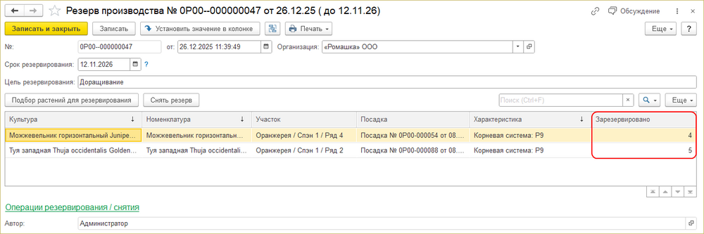 Резерв производства - данные в табличной части.png
