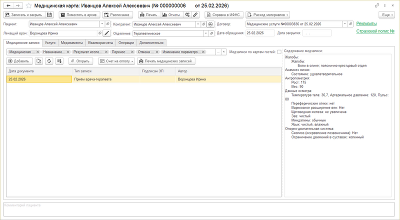 Файл:Документ Мед. карта.png