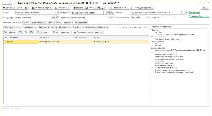 Документ Мед. карта.png