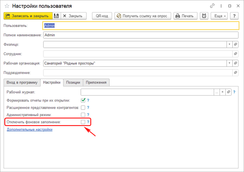 Файл:Настройки пользователя Откл фон заполн.png