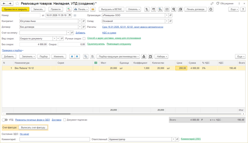 Файл:Реализация товаров - создание.png