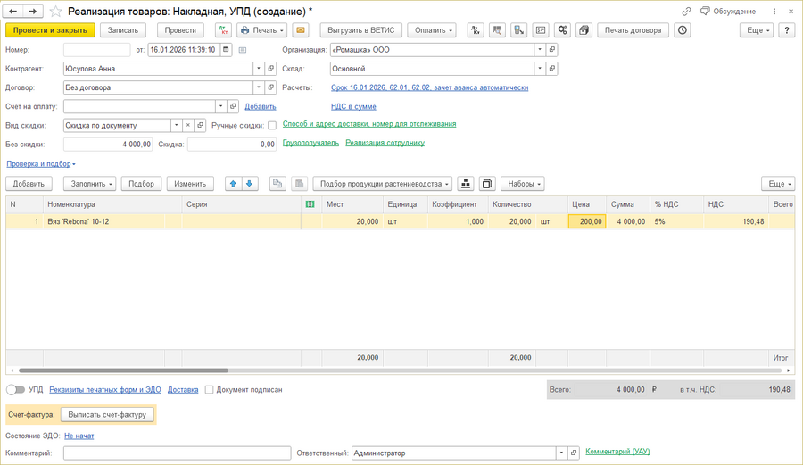 Реализация товаров - создание.png