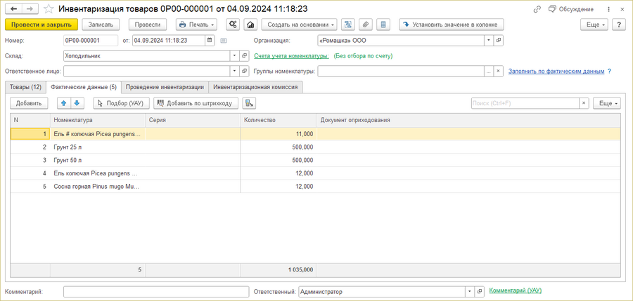 Инвентаризация - закладка фактические данные.png