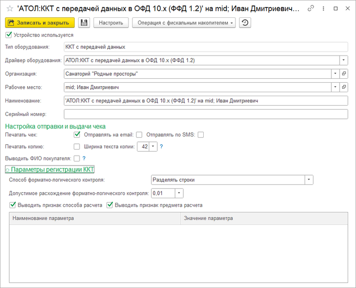 Карточка подключаемого оборудования (касса).png