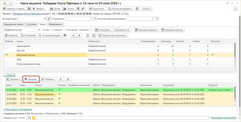 Отмена сеансов.jpg
