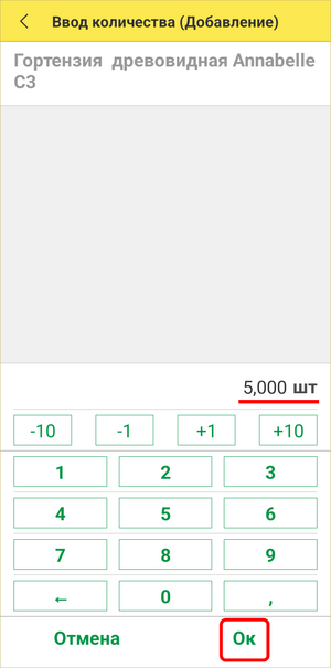 Розничный чек ТСД - ввод количества штрихкод.png