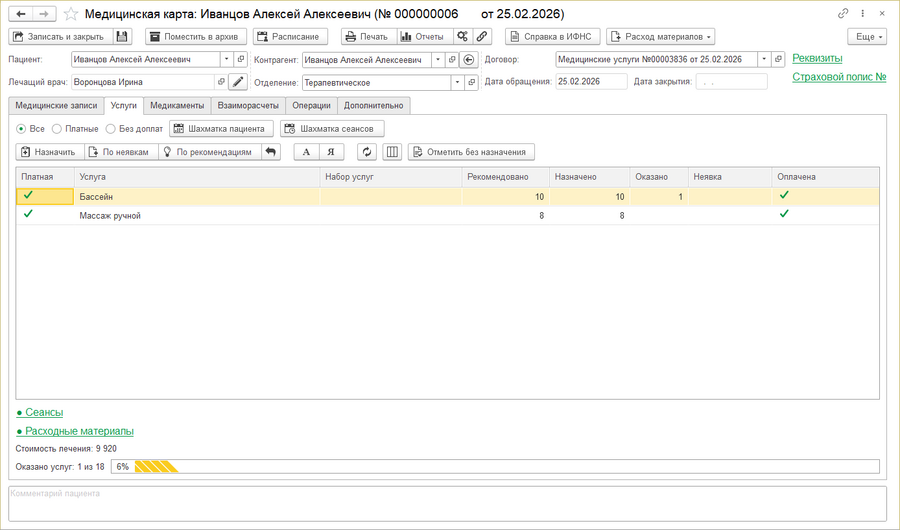 Документ Мед. карта Услуги.png