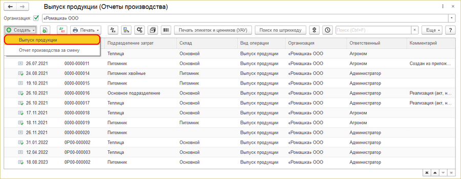 Журнал Вып. прод. Создать вып. прод..png