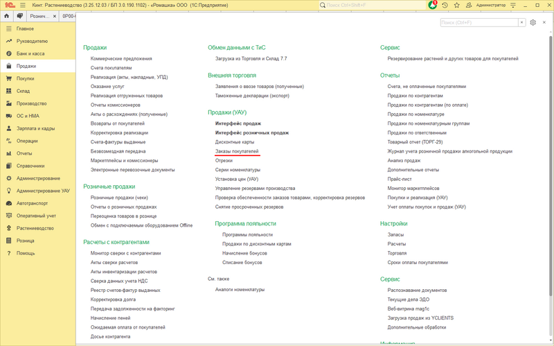 Файл:Заказ покупателя УАУ8 - главная.png