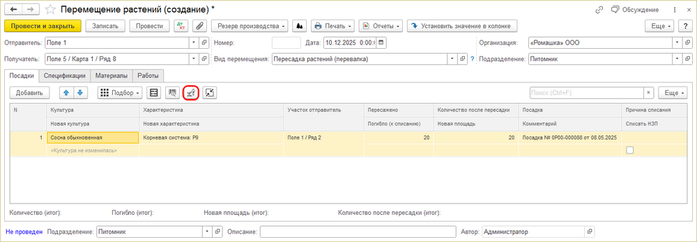 Пересадка растений кнопка установки новой характеристики.png
