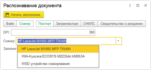 ABBYY Выбор сканера.png