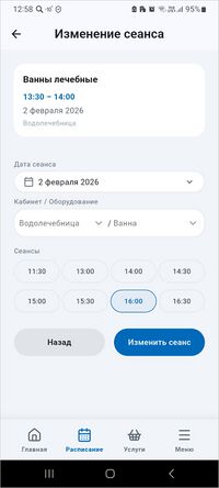 МП КГ Изменение сеанса.jpg