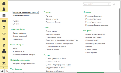 Снятие неподтвержденных заявок в интерфейсе.png