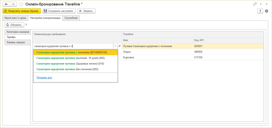 Travelline КУС Соответствие тарифов.png