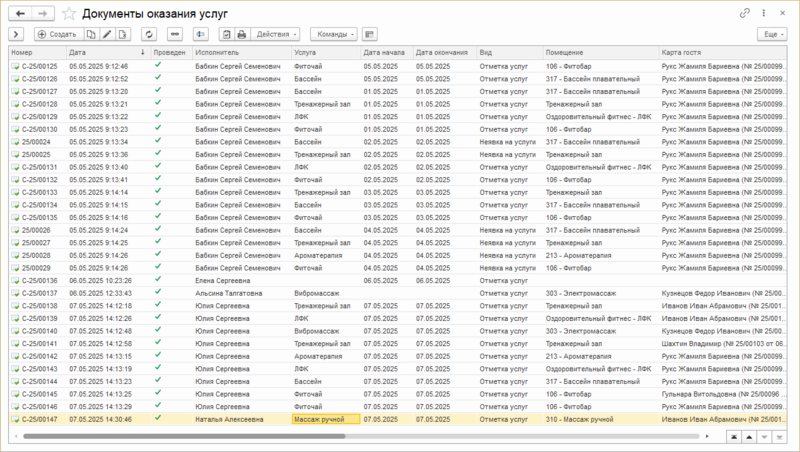 Журнал документов оказания услуг.png