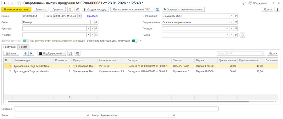 Реал. раст. Оперативный выпуск продукции.png