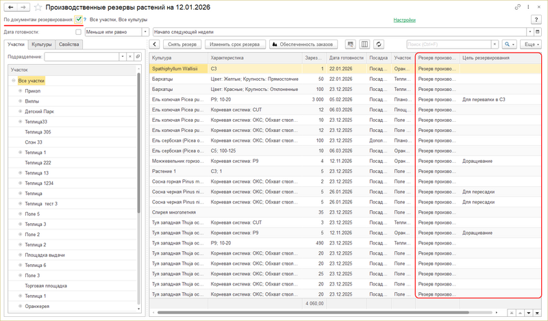 Файл:Галочка По документам резервирования.png