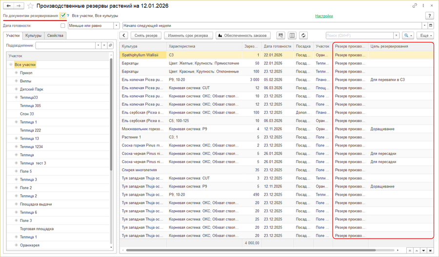 Галочка По документам резервирования.png