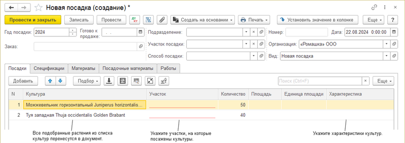 Файл:Добавление растений в посадку из списка культур 2.png