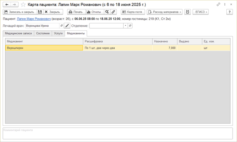 Файл:Инстр Карта пациента Медикаменты.png